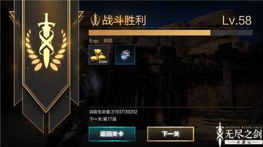 2025年 无尽之剑 第16层BOSS战全攻略