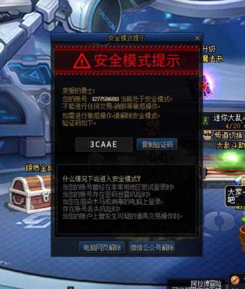 2025地下城与勇士微信安全模式解除全攻略