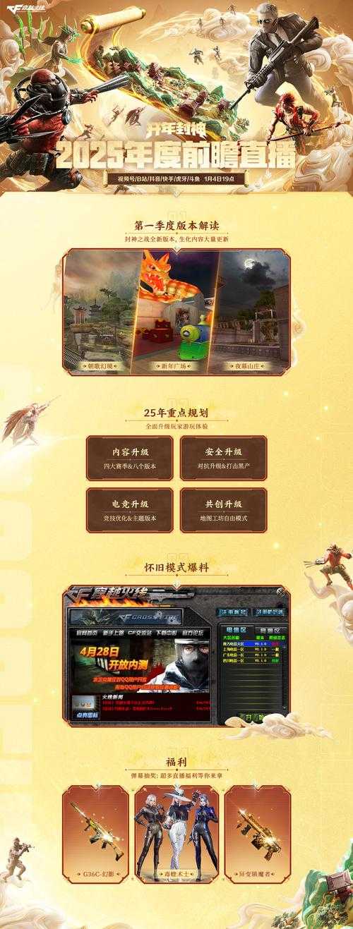 2025《CF小》生态进化:云端转型与多维升级