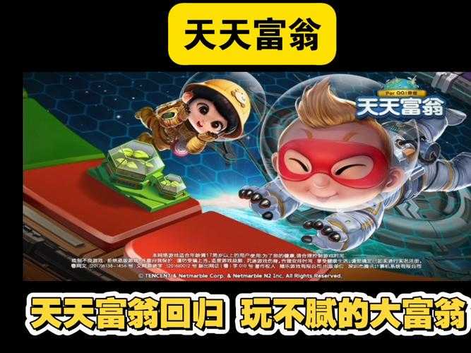 2025年天天富翁官网功能风险用户体验分析