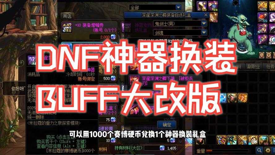 dnfbuff集成系统:2025智能服务新基建