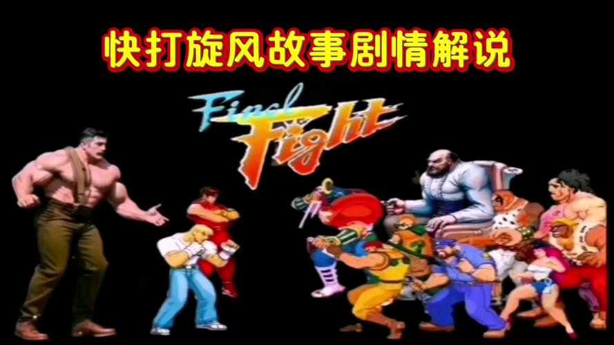 2025《快打旋风3》技术革新与社区生态全解析