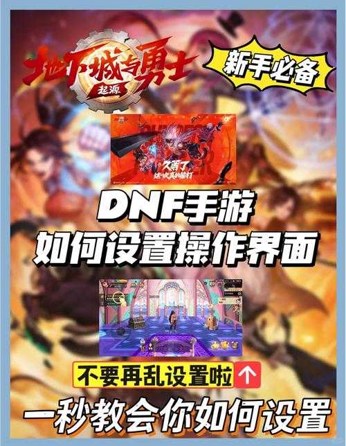 DNF 2025按键冲突解决方案全攻略