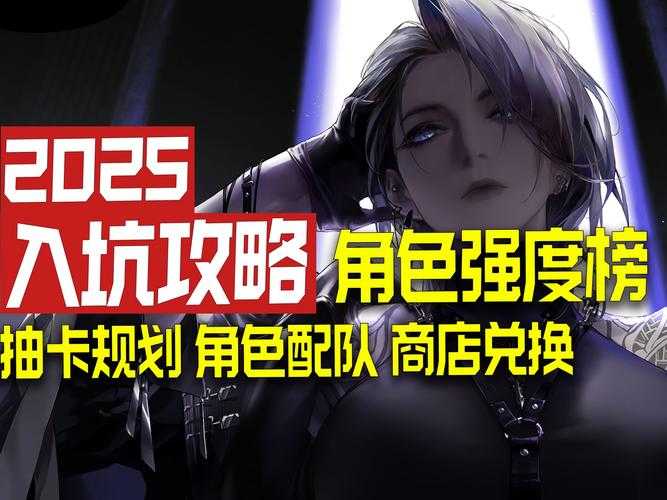 2025年 无尽英魂 玩家成长指南 7大误区与实战经验