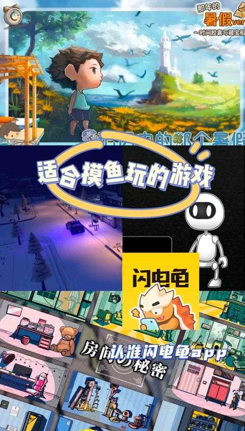 以下是对该游戏摸鱼攻略的深度解析与优化建议: