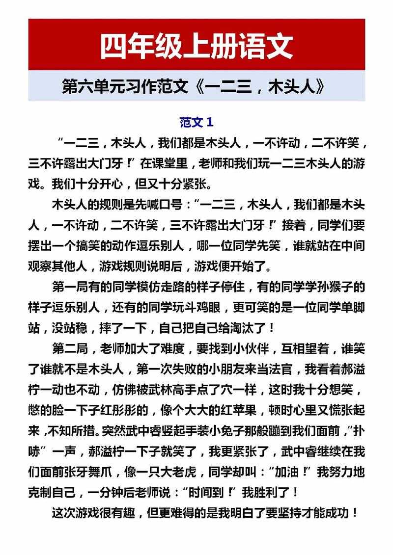 如何写出有趣的四年级《123木头人》作文?写作技巧分享
