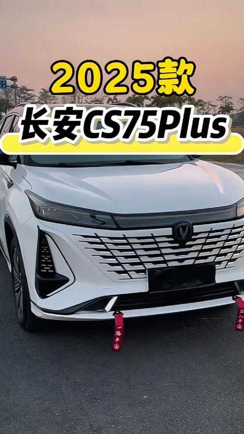 2025 CS75 PLUS三代落地价与竞品对比
