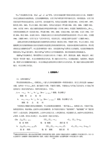 Deric性别隐喻的语义演变与社会影响