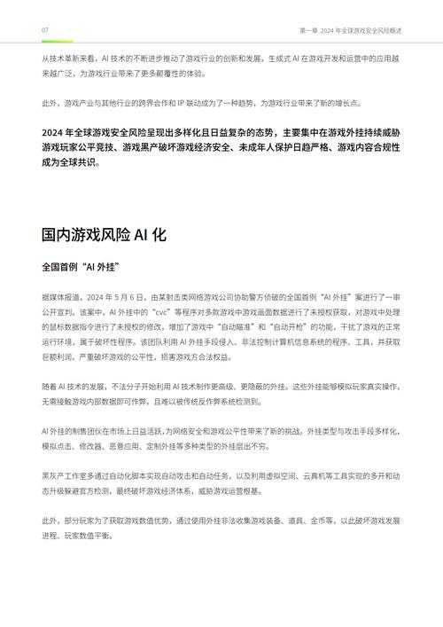 以下是针对2025年游戏安全峰会的特别注意事项的整理与优化建议: