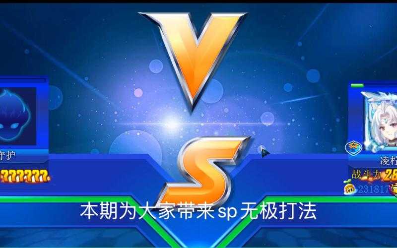 2025年 无极之师 SP角色深度体验报告