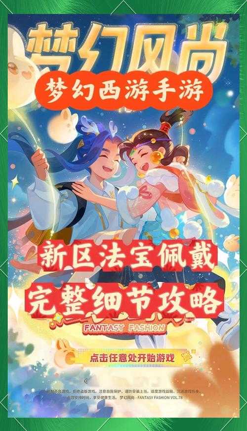 《梦幻法宝灵气》非遗数字化与元宇宙融合实践