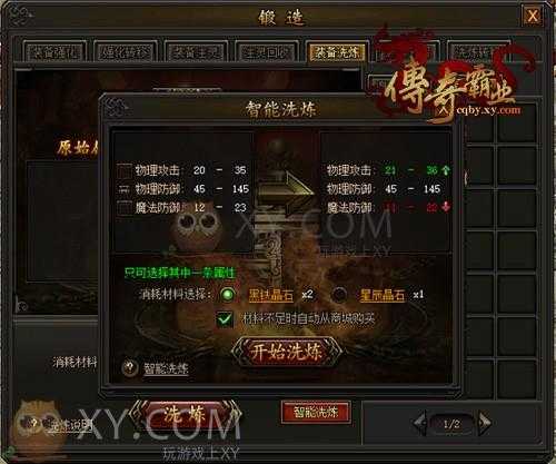 《传奇霸业》2025洗练全攻略与职业方案