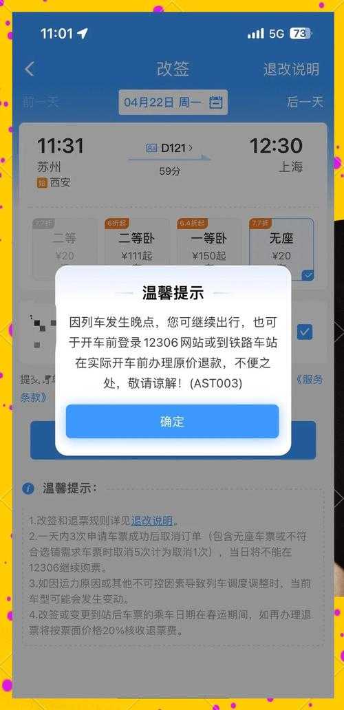 如何在最新版的铁路票务官网退票?退票流程详解
