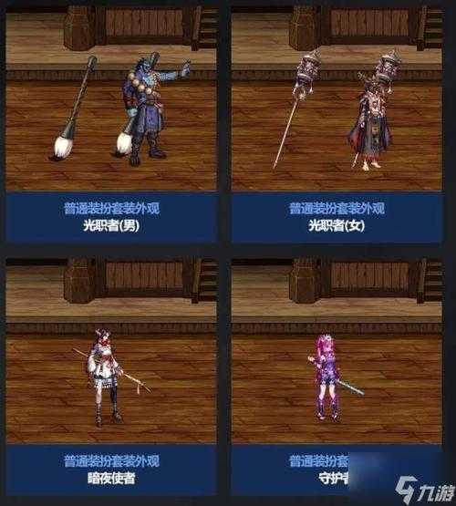 dnf球法时装属性选择