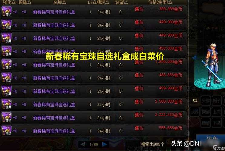DNF白兔子拍卖行2025年价格全解析
