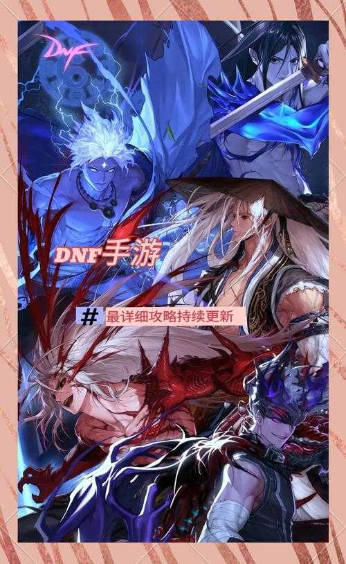 DNF手游2025觉醒全攻略:50级系统解析