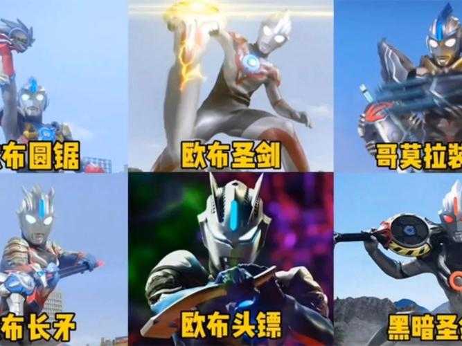 如何全面了解奥特曼世界中的100种武器?