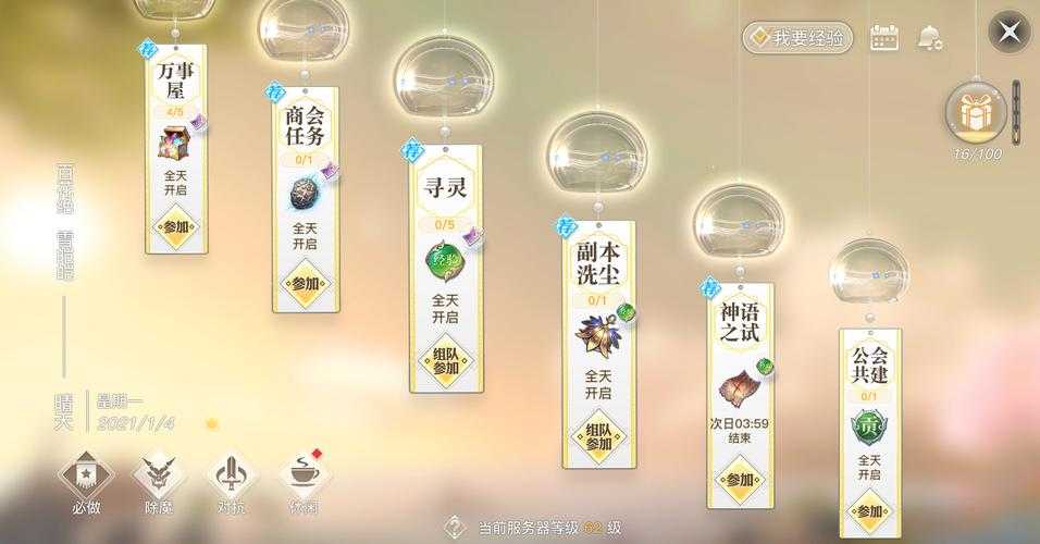 《天谕手游》2025年核心攻略与运营数据解析(精简版)