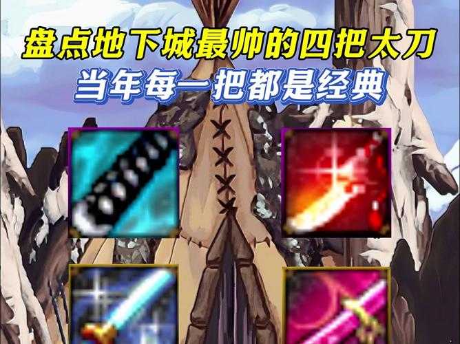 2025年DNF太刀精通满级职业进阶与装备指南