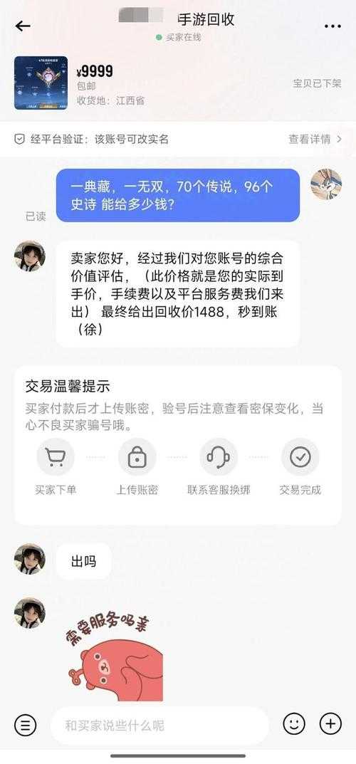 如何安全进行游戏账号交易?游戏账号交易的注意事项与步骤指南