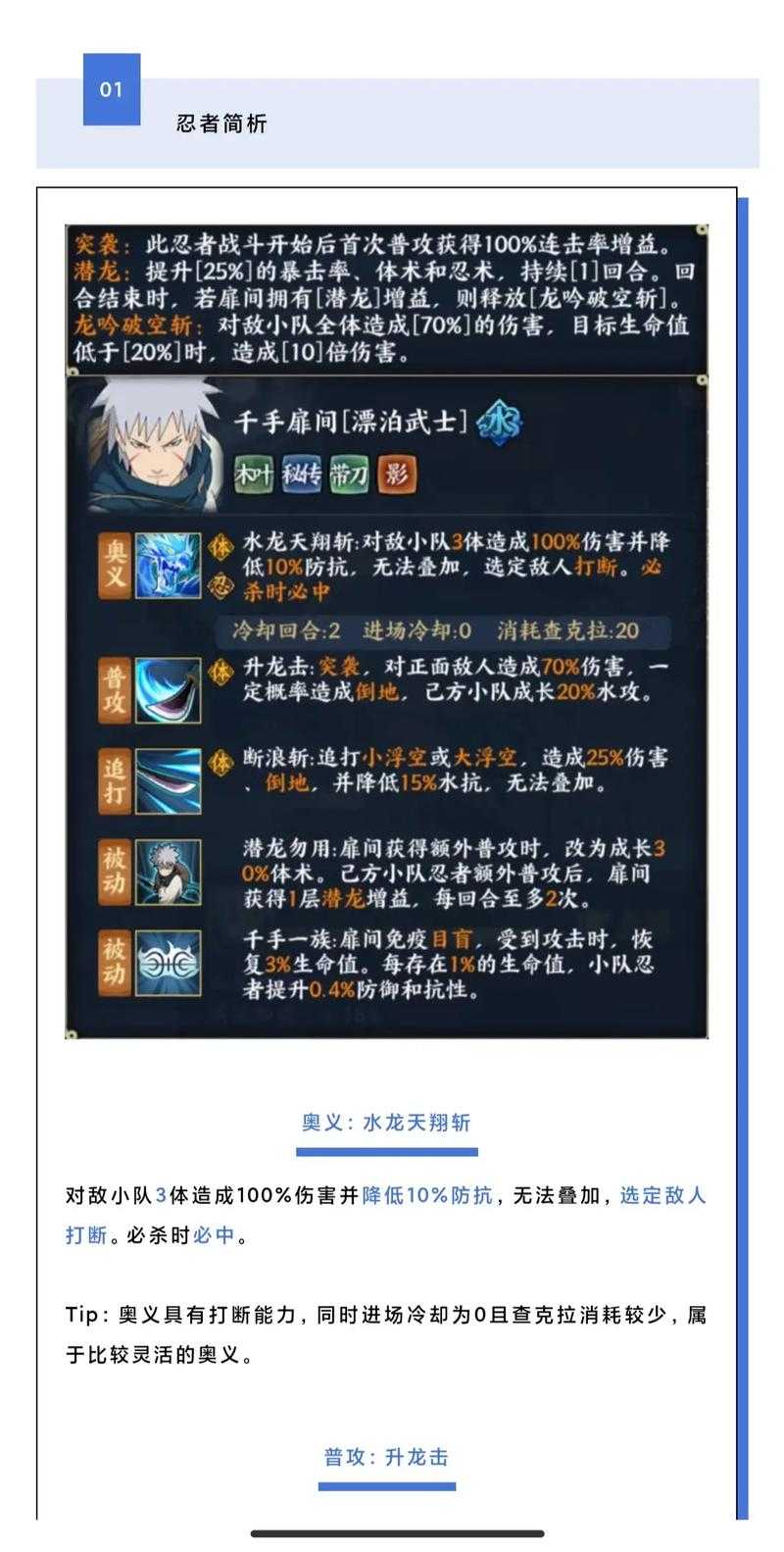 2025《火影忍者OL》千手扉间阵容装备实战策略