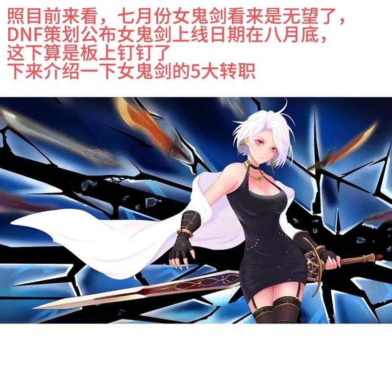 2025年DNF深渊女鬼剑NPC全解析
