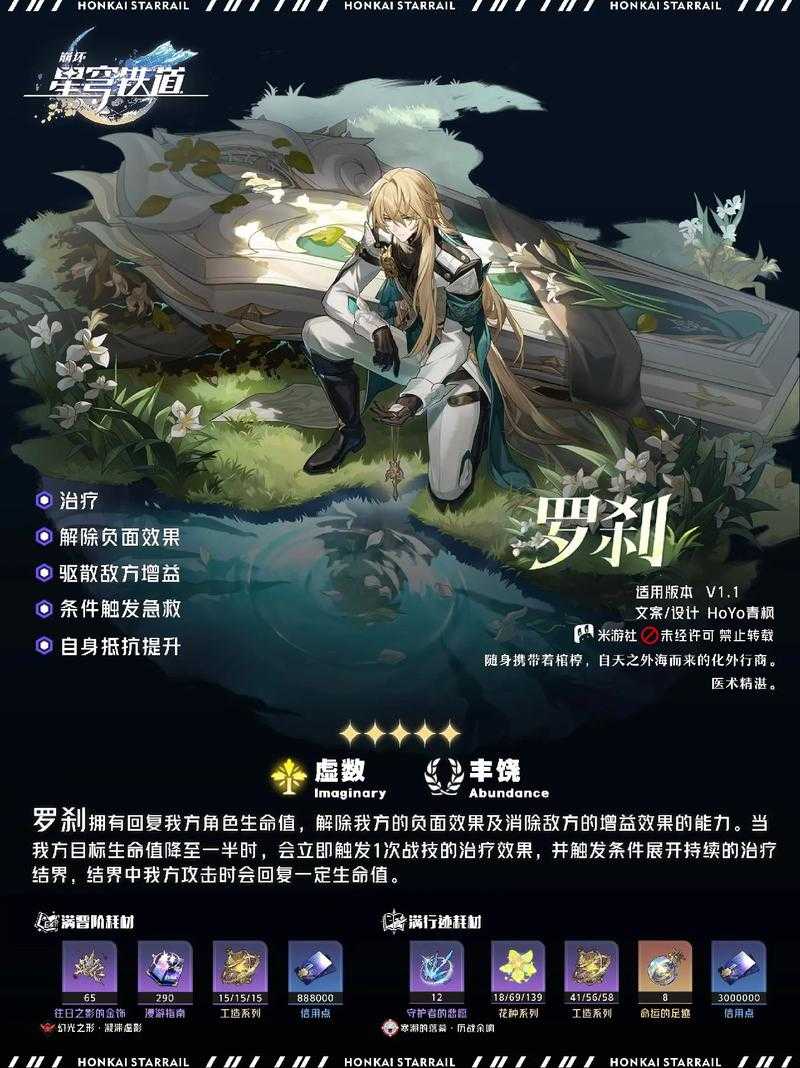 罗刹魔心实战解析与职业适配