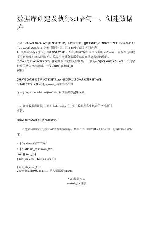 数据库建表SQL语句大全:完整实例与实践