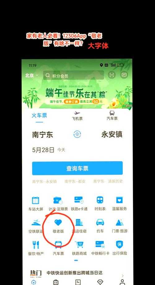 如何安全下载旧版12306app?下载旧版有哪些注意事项?