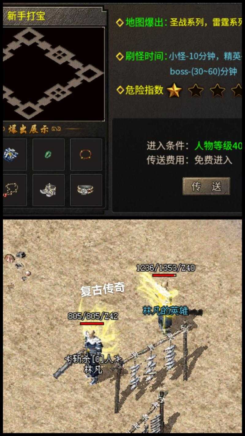 如何体验176热血复古经典版传奇游戏?游戏特色与玩法介绍
