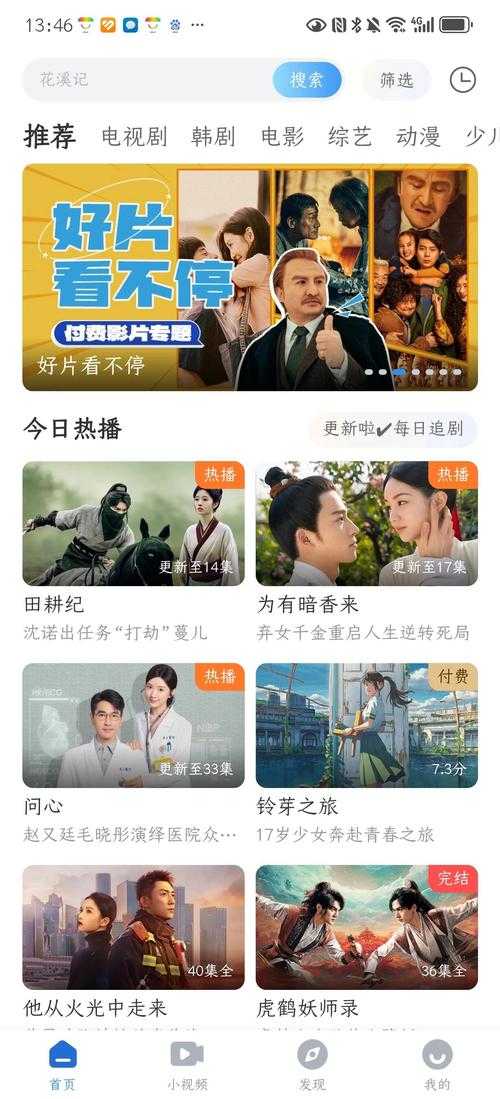如何在线免费观看影视?有哪些值得推荐的影视平台?