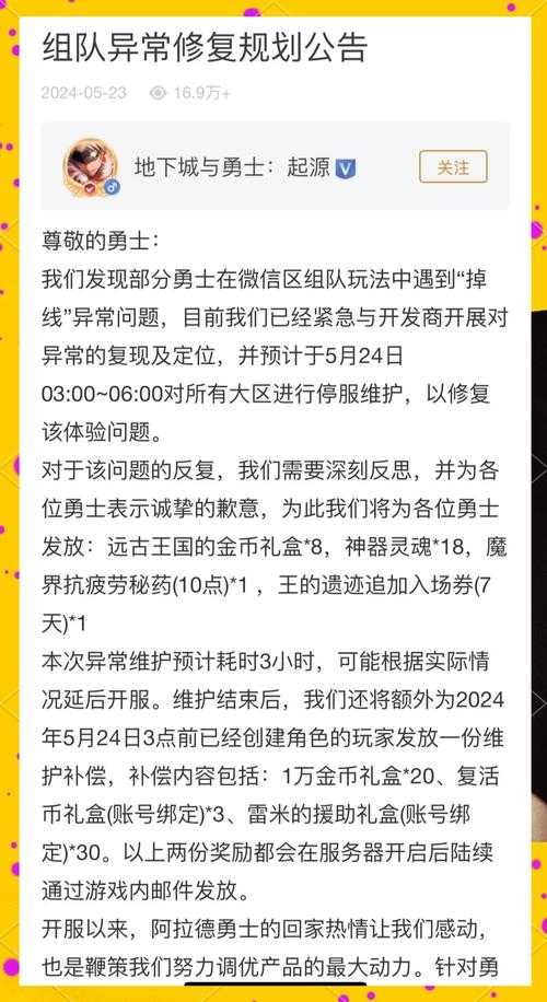 《DNF》助手QQ登录异常及修复进展