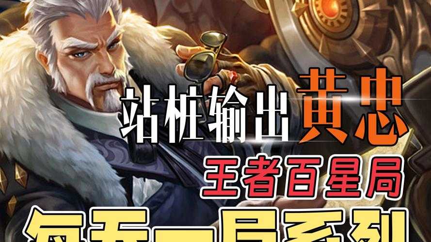 2025黄忠攻城洗练时机与装备策略