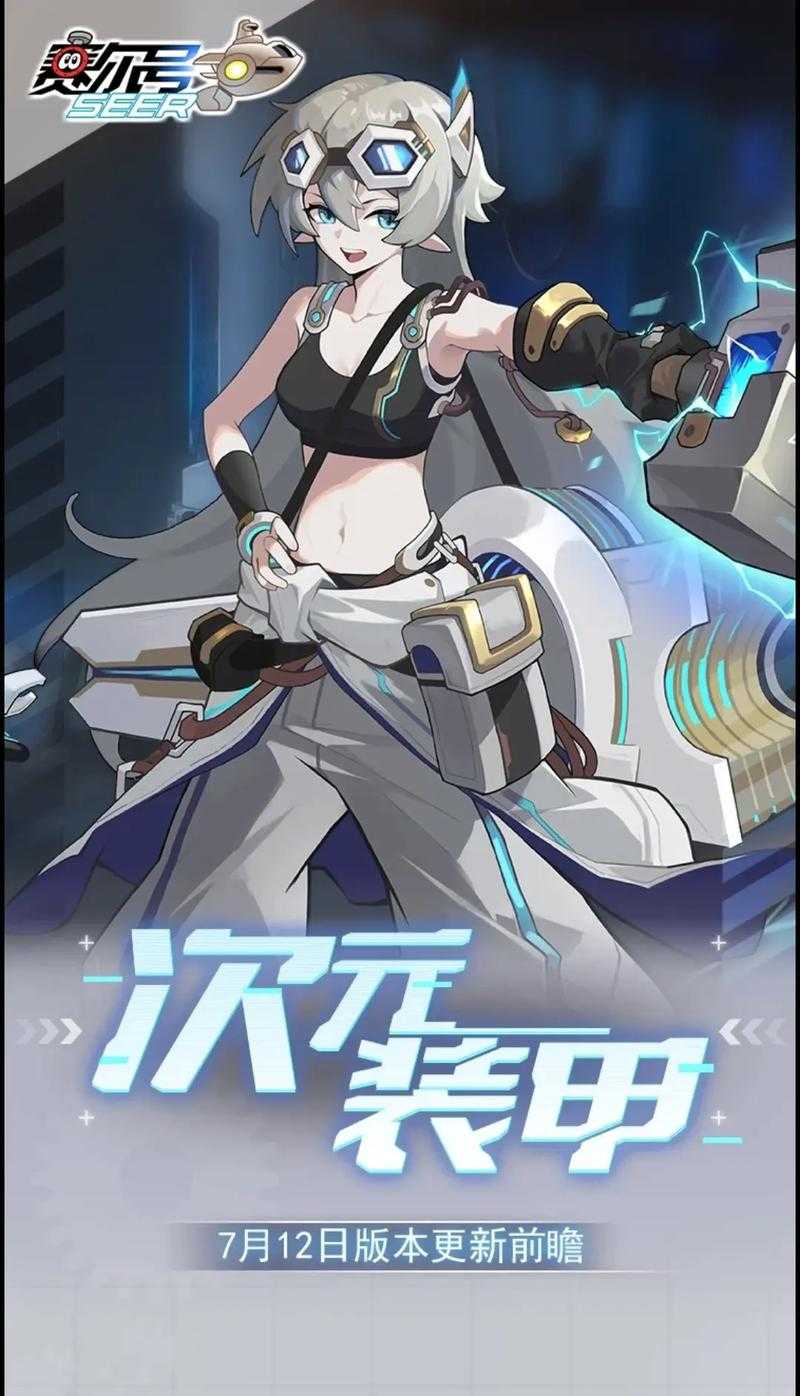 2025赛尔号战斗全攻略:角色/技能/战术/装备实战技巧