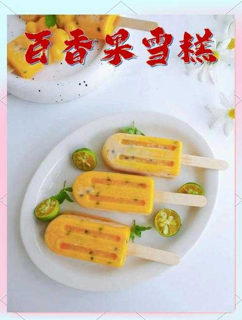 夏日必备:如何挑选美味的百味雪糕?