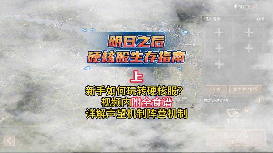 2025年 明日之后 生存指南 老玩家总结的20个硬核技巧