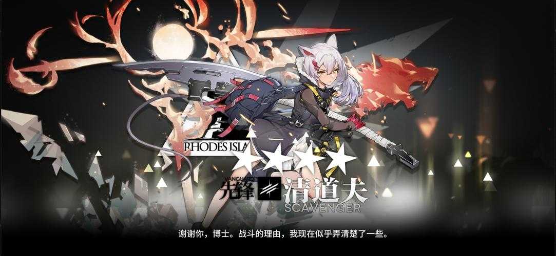 2025年 明日方舟 清道夫角色深度解析
