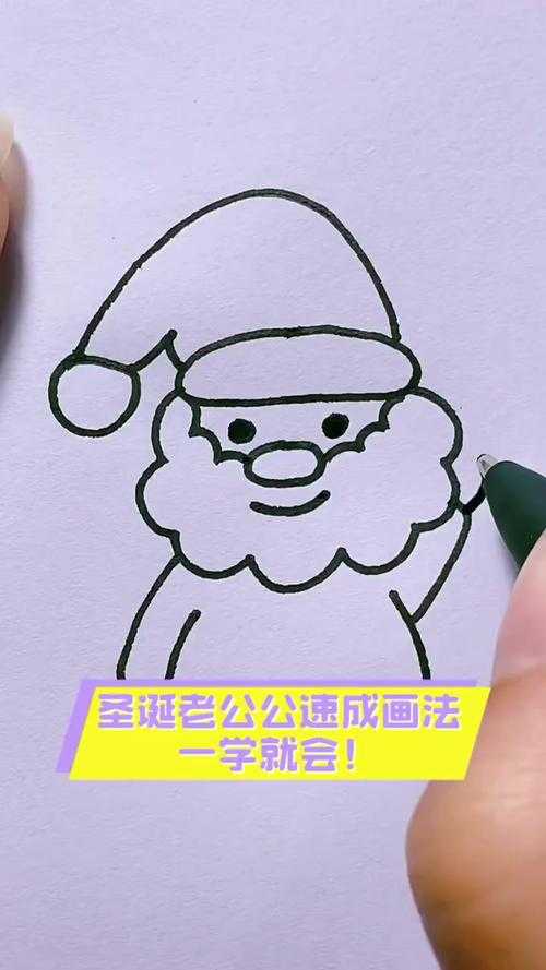 如何快速且生动地在短时间内画出圣诞老人？技巧速成