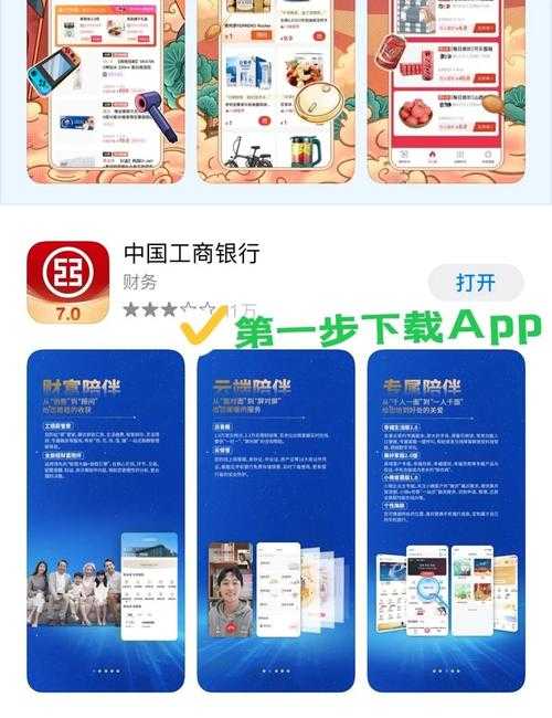 工商银行App官方下载安装指南