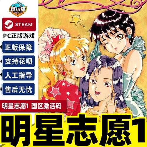 2025年 明星志愿 星之守护 全攻略 从素人到顶流生存指南