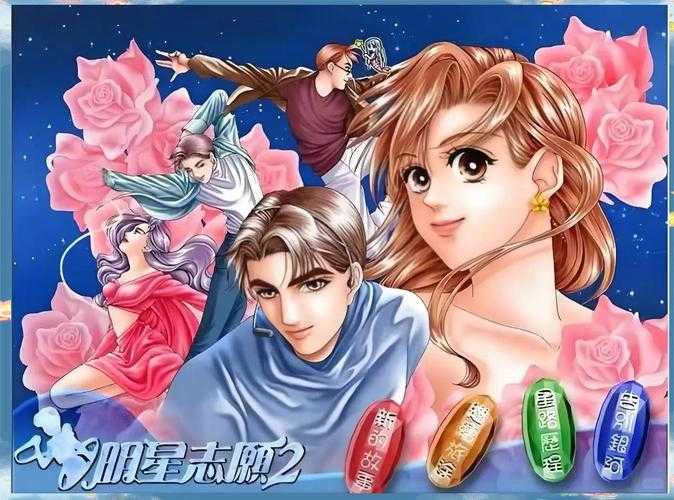 2025年 明星志愿 星之守护 全维度新手指南