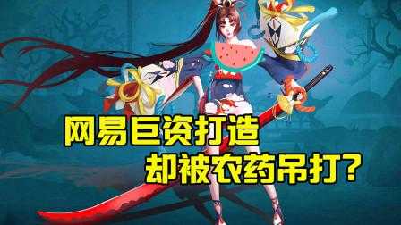 王者荣耀农药争议深度解析与影响分析