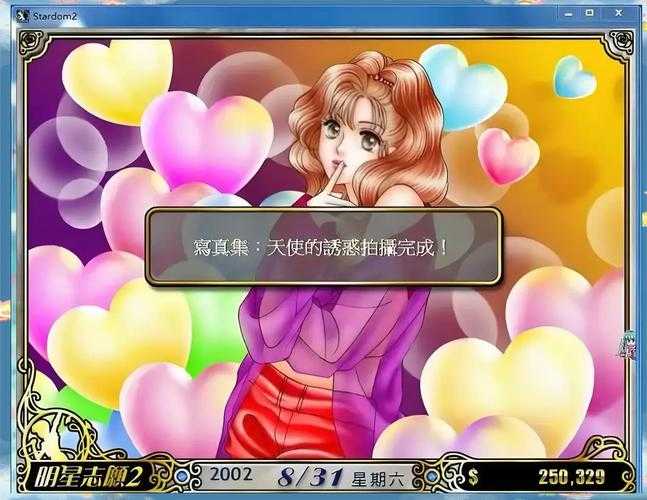 2025年 明星志愿 玩家生存指南 娱乐与竞技的平衡术