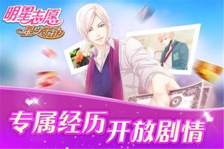 2025年 明星志愿星之守护 好友互访全攻略 真实玩家数据解