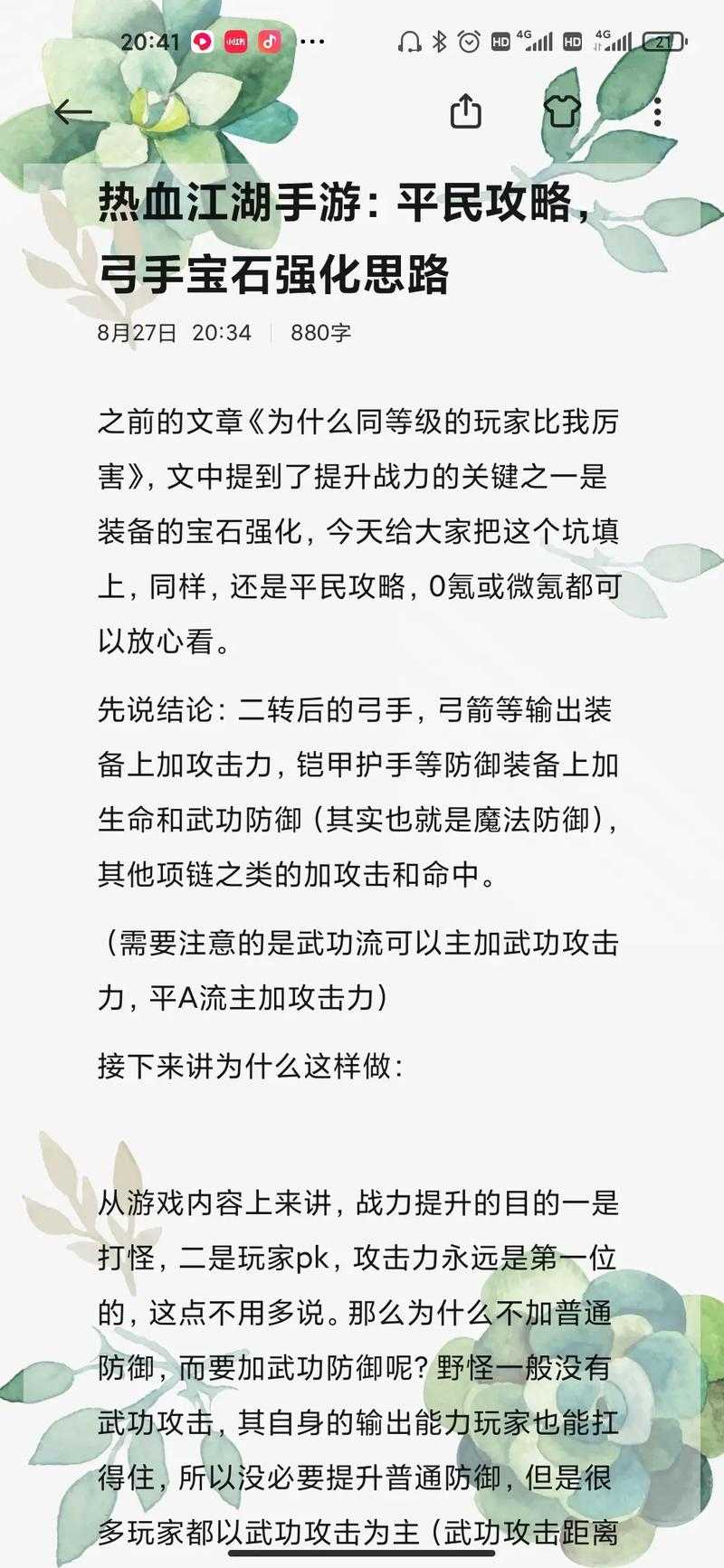 《热血江湖》弓箭手2025战斗效率全攻略