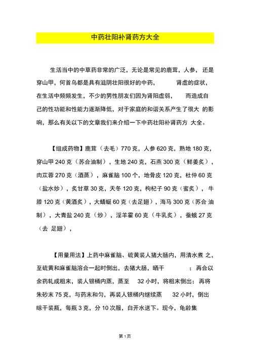 如何找到最适合自己的壮阳药物?男性健康养生之路的探讨