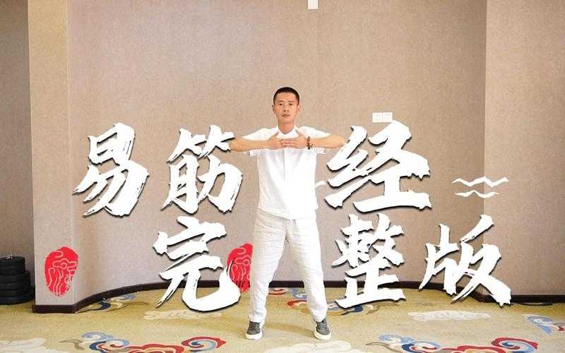 2025年 易筋经 全攻略 手把手教你30天突破满级战力
