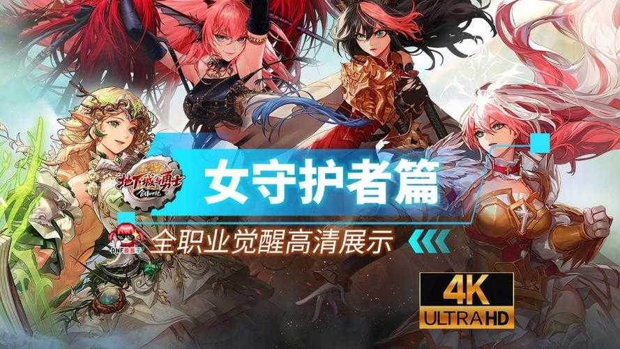 2025DNF60周年纪念版职业平衡与新副本全解析