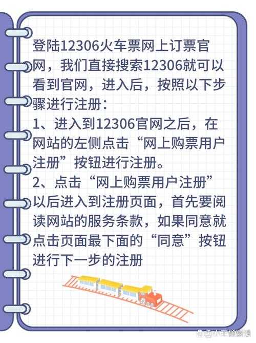 如何轻松使用订单号在12306查询火车票状态?