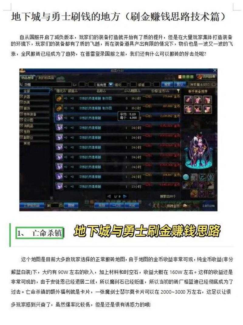 《地下城与勇士》2025交易上限调整与搬砖策略